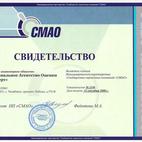 Свидетельство СМАО